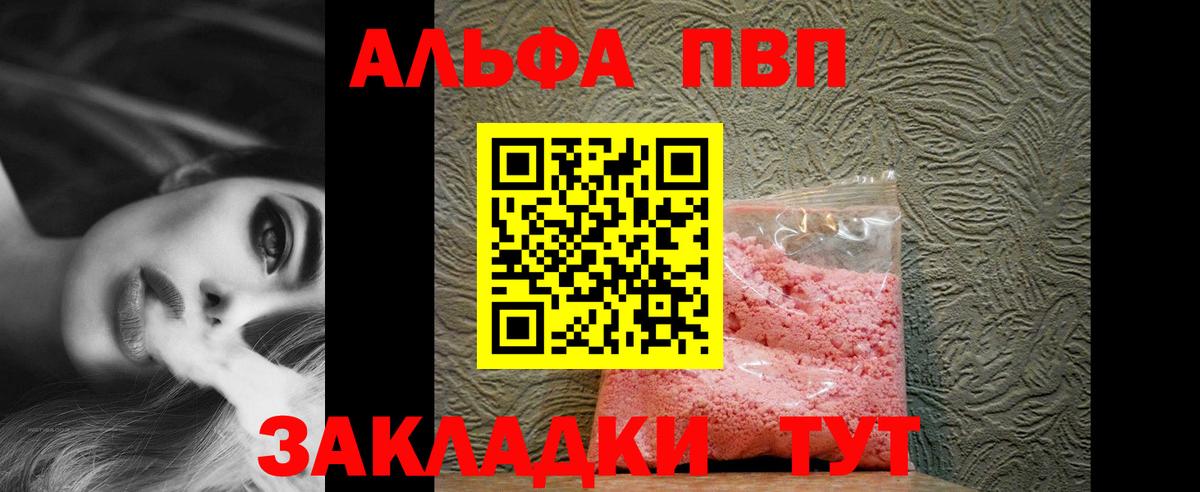 Сыктывкар  Alpha PVP VHQ  Вход с VPN  APVP Crystall 