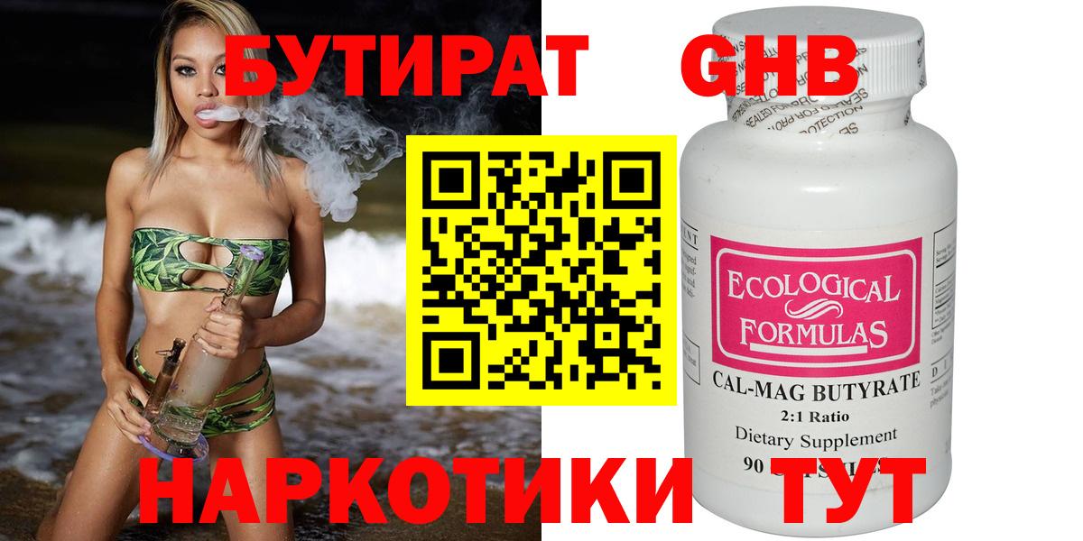 БУТИРАТ 99%  Бутират  Сыктывкар  Вход с VPN 