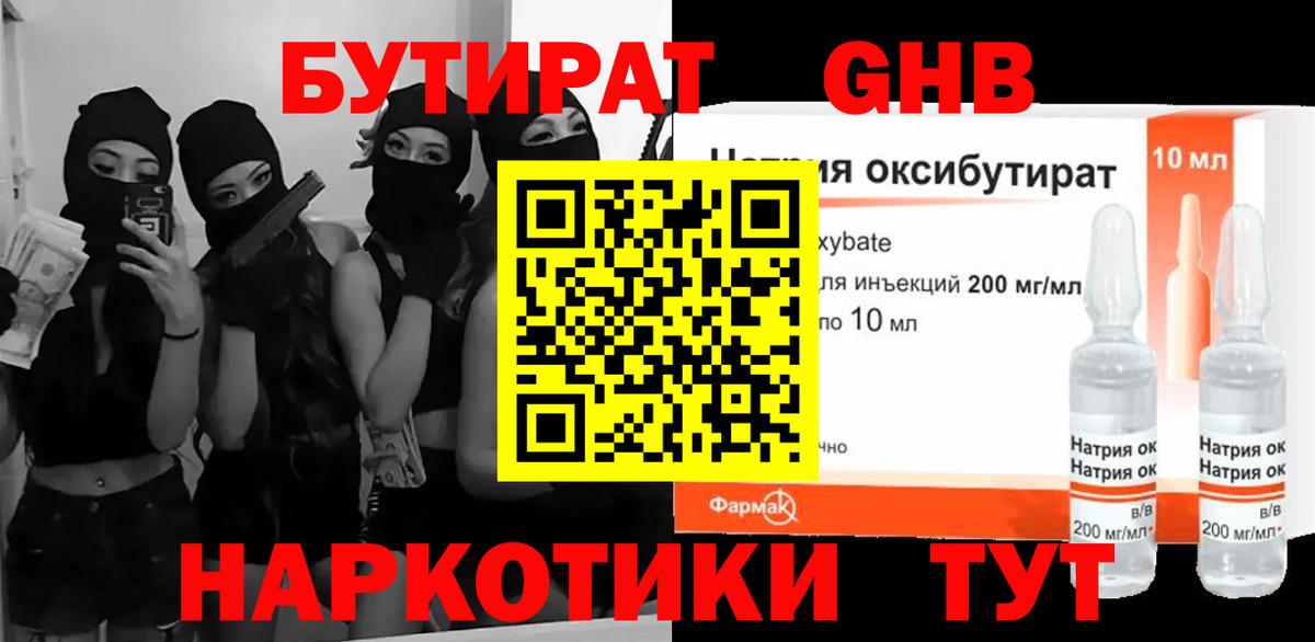 БУТИРАТ буратино Сыктывкар