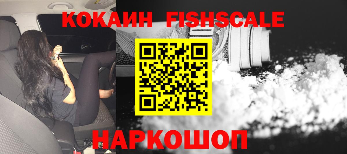 COCAIN 98%  Кокаин FishScale  COCAIN  Вход с VPN  Сыктывкар 