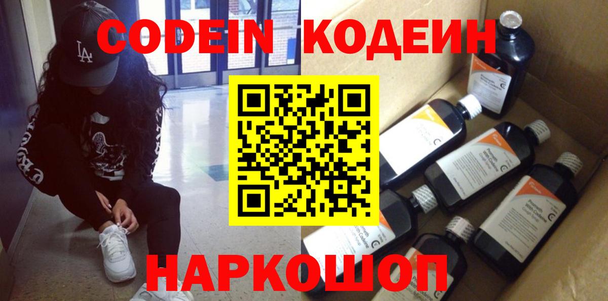 Кодеин напиток Lean (лин)  Вход с VPN  Сыктывкар 