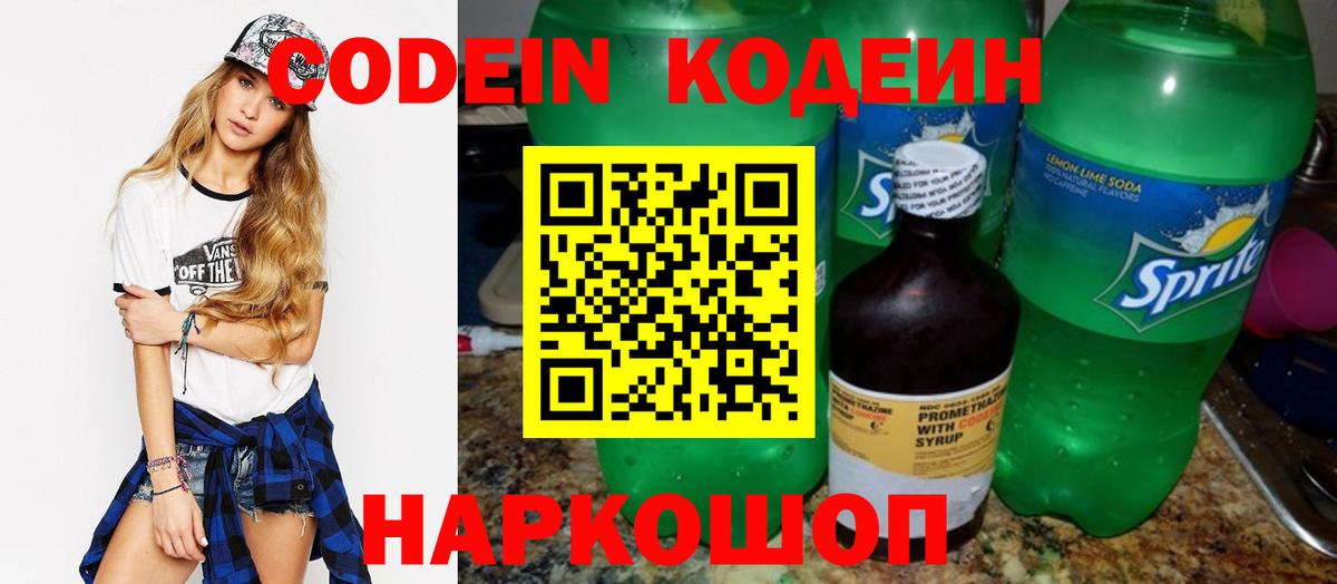 Кодеиновый сироп Lean Purple Drank Сыктывкар